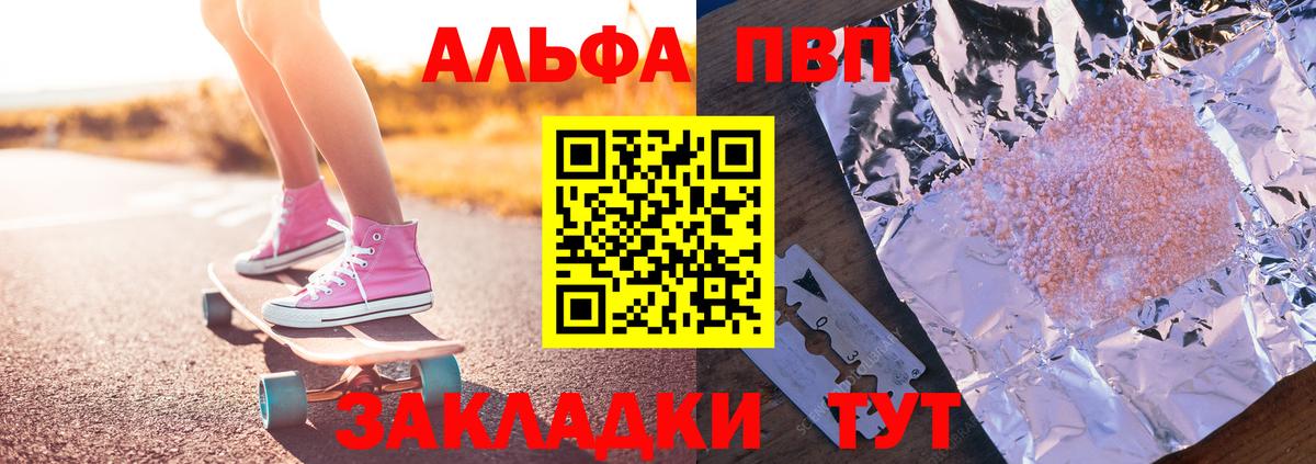 купить наркотик  A PVP VHQ  Alpha PVP СК  Вход с VPN  Елабуга  A PVP 