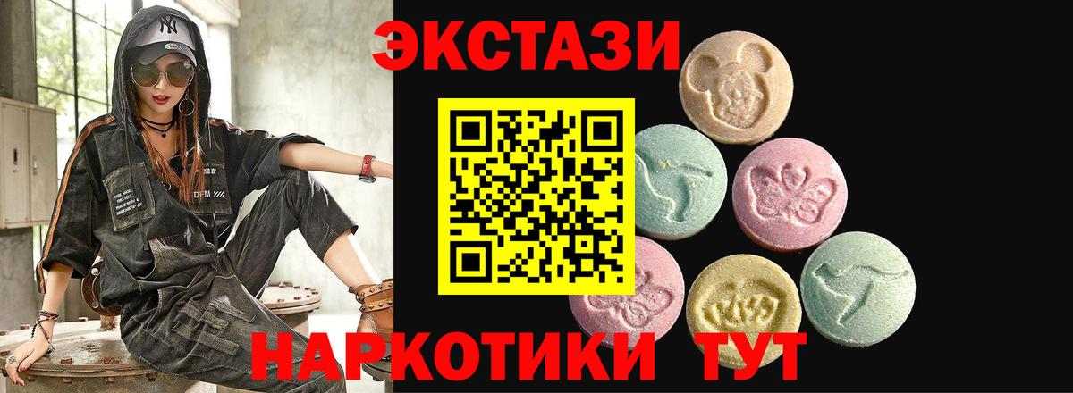 Ecstasy 280 MDMA  Вход с VPN  ЭКСТАЗИ ешки  Экстази  Елабуга 