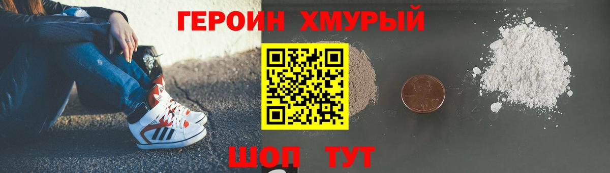 Елабуга  Героин хмурый  Героин  Вход с VPN 