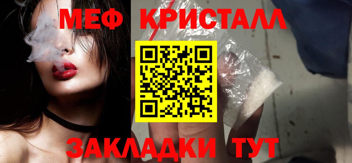 Елабуга  МЕФ кристаллы  Вход с VPN  Мефедрон кристаллы 