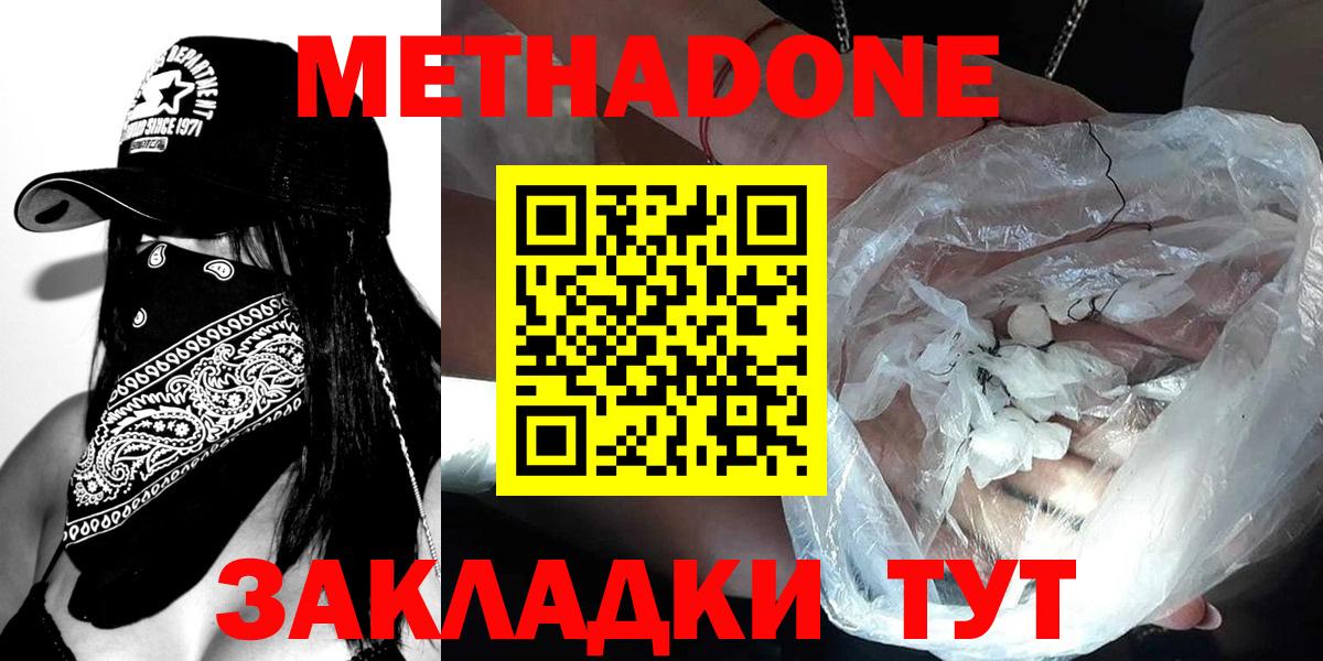Елабуга  МЕТАДОН VHQ  Вход с VPN 