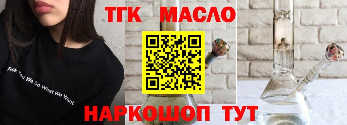 ТГК THC oil Елабуга